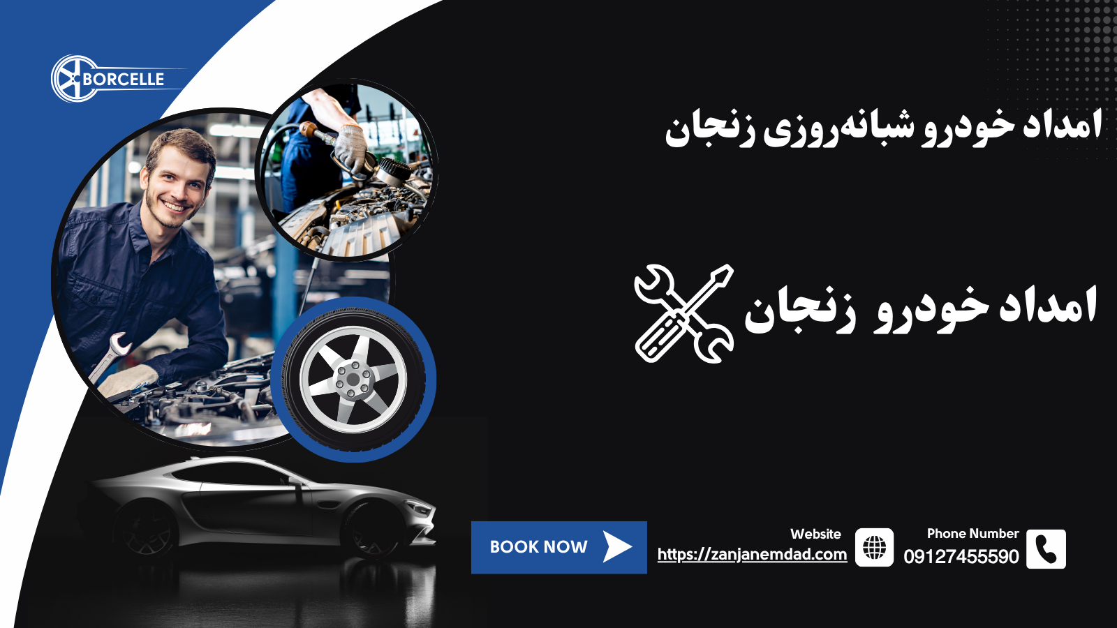 امداد خودرو شبانهروزی زنجان
