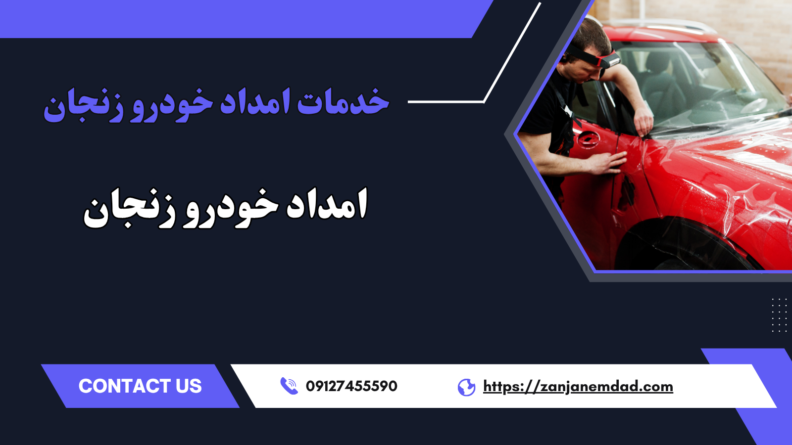 خدمات امداد خودرو زنجان