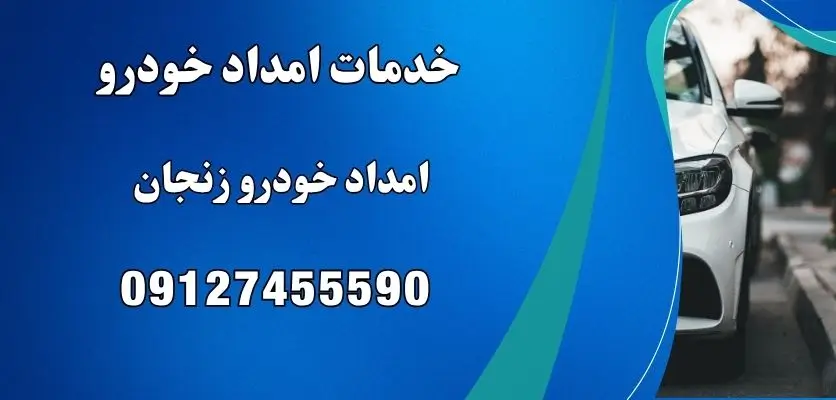 خدمات امداد خودرو رایگان