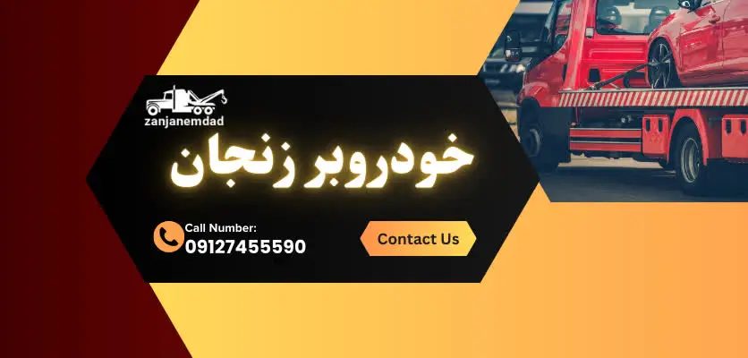 خودروبر زنجان